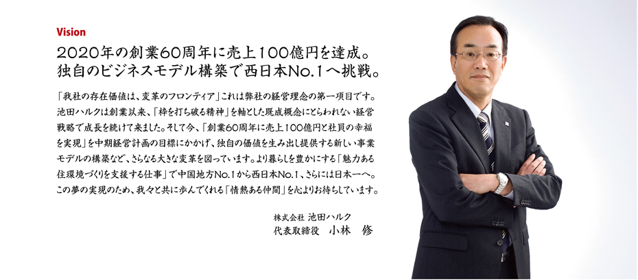 新卒採用サイト：池田ハルク