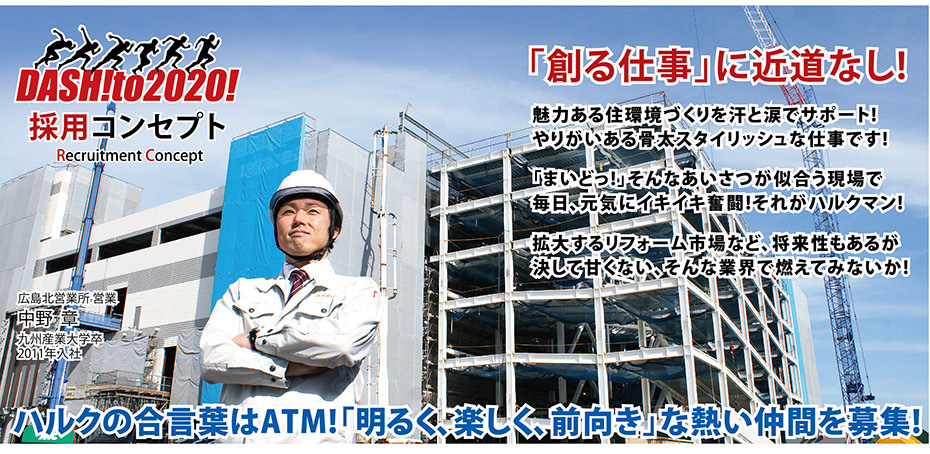 新卒採用サイト：池田ハルク
